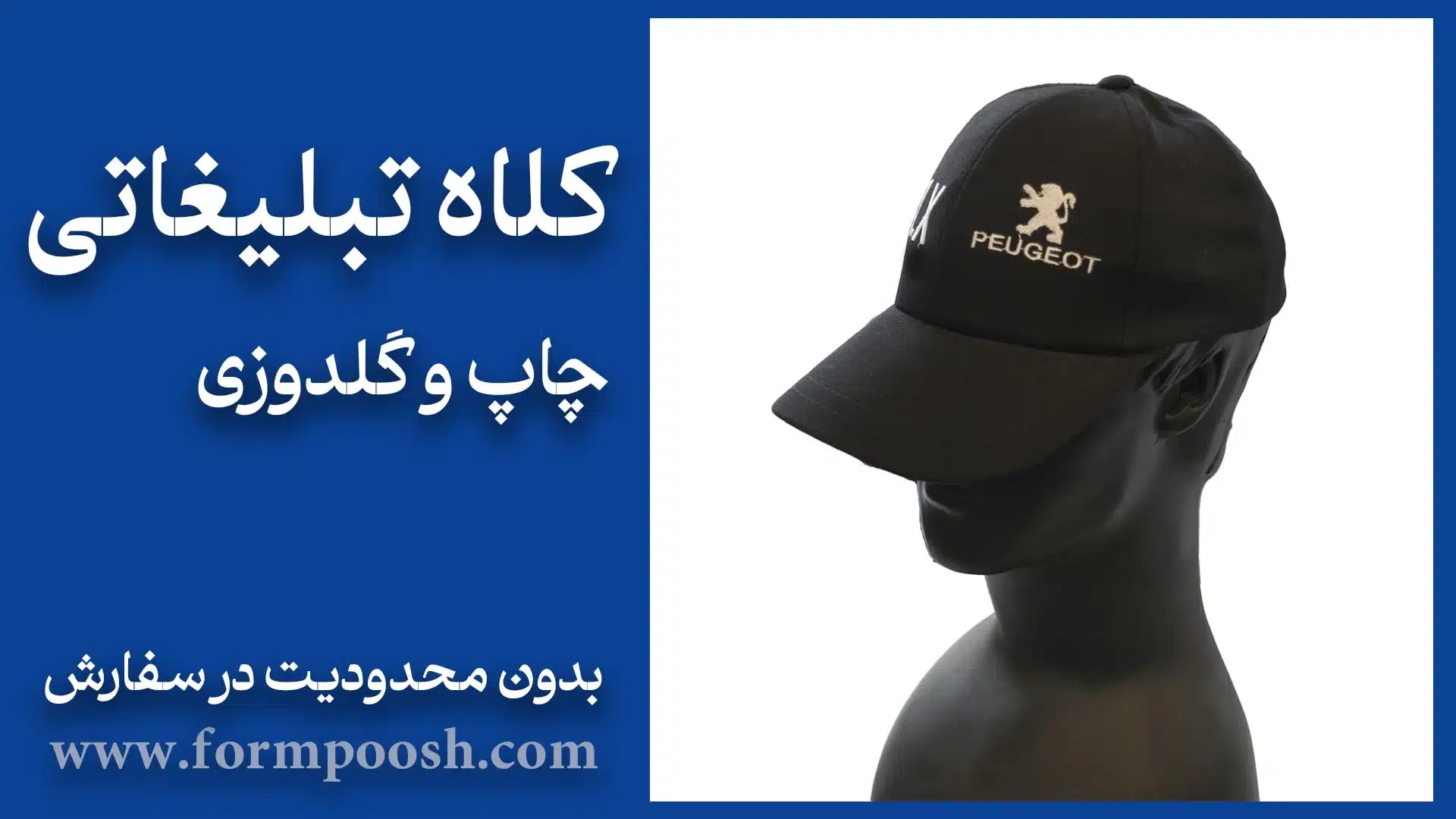 کلاه تبلیغاتی1