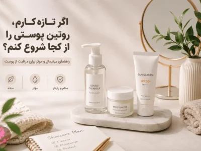 روتین پوستی برای تازه‌کارها با شوینده مرطوب‌کننده و ضدآفتاب در چیدمان مینیمال