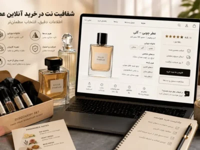 خرید آنلاین عطر با اطلاعات شفاف نت‌های بویایی، نظرات کاربران و امکان بررسی اصالت محصول